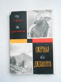 Видання - р. Издания - гг. ^/--/^ Сигунов П. Ожерелья Джехангира. ^_^^^ Сигунов П. Ожерелья Джехангіра. - фото фото фото
