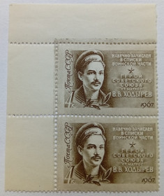 СРСР - СССР - ^/--/^ СССР 1967 Ходырев, угловая сцепка с полями, MNH ^_^^^ СРСР 1968 Ходирєв, кутовий зчеплення з полями, MNH - фото фото фото