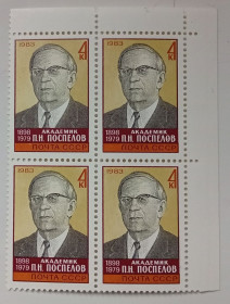 СРСР - СССР - ^/--/^ СССР 1983 Поспелов, угловой квартблок, MNH ^_^^^ СРСР 1983 Поспілів, кутовий квартблок, MNH - фото фото фото