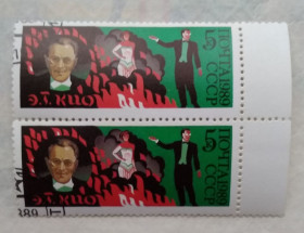 СРСР - СССР - ^/--/^ СССР 1989 г - 70-летие советского цирка. Иллюзионист Э.Кио,  пара, гаш ^_^^^ СРСР 1989 - 70-річчя радянського цирку. Ілюзіоніст Е.Кіо, пара, гаш - фото фото фото
