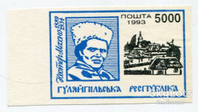 Після  року После  года ^/--/^ Марка Нестор Махно. Гуляйпільська Республіка 1993. ^_^^^ Марка Нестор Махно. Гуляйпольская Республика 1993. - фото фото фото