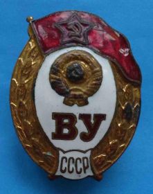 Відзнаки Знаки отличий ^/--/^ Военное училище ВУ СССР ^_^^^ Військове училище ВУ СРСР - фото фото фото