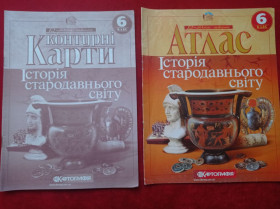 Навчальна література Учебная литература ^/--/^ Історія стародавнього світу 6 клас Контурні карти + Атлас ^_^^^ История древнего мира 6 класс Контурные карты + Атлас - фото фото фото