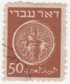 Ізраїль Израиль ^/--/^ Израиль 1948 г № 6 гашеная ^_^^^ Ізраїль 1948 р. No 6 гашена - фото фото фото