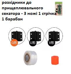 Секатори, сучкорізи, ножиці Секаторы, сучкорезы, ножницы ^/--/^ Набір розхідників  - 3 леза 1  біла  стрічка  1 барабан для прищеплювального секатора Grafting Tools ^_^^^ Набор расходников - 3 лезвия 1 белая лента 1 барабан для прививочного секатора Grafting Tools - фото фото фото