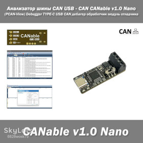 Інші радіокомпоненти Другие радиокомпоненты ^/--/^ Анализатор шин CAN USB - CAN CANable v /--/ 1.0 Nano   (PCAN-View) Отладчик TYPE-C USB CAN дебагер обработчик модуля отладчика ^_^^^ Аналізатор шин CAN USB - CAN CANable v /--/ 1.0 Nano (PCAN-View) Відладчик TYPE-C USB CAN дебагер обробник модуля відладчика - фото фото фото