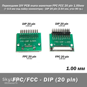 Аксесуари Аксессуары ^/--/^ Переходник DIY PCB плата макетная FPC FCC 20 pin 1.00 /--/ мм  (+ 0.5 мм под пайку коннектора) - DIP 20 pin  (2.54 мм, угол 90 гр.) удлинитель преобразователь конвертер отладка проект опыт лабораторный тест ^_^^^ Перехідник DIY PCB плата макетна FPC FCC 20 pin 1.00 /--/ мм (+ 0.5 мм під пайку коннектора) - DIP 20 pin (2.54 мм, кут 90 гр.) подовжувач перетворювач конвертер налагодження проект досвід лабораторний тест - фото фото фото