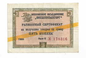 Микола II - Николай II - ^/--/^ ВПТ Желтая полоса для стран что развиваются, 5 копеек 1966 Внешпосылторг ^_^^^ Жовта смуга для країн що розвиваються, 5 копійок 1966 Зовнішпосилторг - фото фото фото