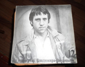 Платівки Пластинки ^/--/^ На концертах Владимира Высоцкого №12 ЗАТЯЖНОЙ ПРЫЖОК ^_^^^ На концертах Володимира Висоцького No /--/ 12 ЗАТЯЖНИЙ стрибок - фото фото фото