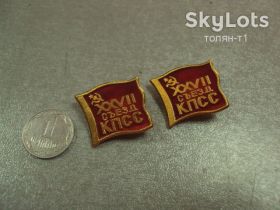 Пам'ятні і ювілейні Памятные и юбилейные ^/--/^ знак 27 съезд кпсс флаг лот 2 шт №14498 ^_^^^ знак 27 з'їзд кпсс прапор лот 2 шт No /--/ 14498 - фото фото фото