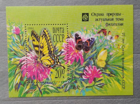 Фауна Фауна ^/--/^ СССР 1991 г - Охрана природы - актуальная тема филателии. Махаон на цветке ^_^^^ СРСР 1991 р. Охорона природи - актуальна тема філателії. Махаон на квітці - фото фото фото