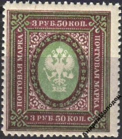 Інше Другое ^/--/^ 1917. 27 выпуск. Стандарт. 3,50 руб. 12 1/2. MNH. ^_^^^ 1917. 27 випуск. Стандарт. 3,50 руб. 12 1/2. - фото фото фото