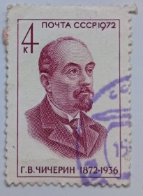 СРСР - СССР - ^/--/^ СССР 1972 Чичерин, гашеная ^_^^^ СРСР 1972 Чичерін, гашена - фото фото фото