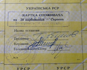 Інше Другое ^/--/^ Лист купонів. Картка споживача. Карточка потребителя. 50. Серпень 1991. Папір білий, тонший. ^_^^^ Письмо купонов. Карта потребителя. Карточка потребителя. 50. Август 1991. Бумага белая, тоньше. - фото фото фото