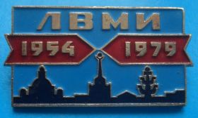 Пам'ятні і ювілейні Памятные и юбилейные ^/--/^ 25 лет ЛВМИ 1954-1979 Ленинградский военно-механический институт ^_^^^ 25 років ЛВМІ 1954-1979 Ленінградський військово-механічний інститут - фото фото фото