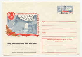 СРСР СССР ^/--/^ СССР 1977 Конверт Останкинская Башня Ларионов ^_^^^ 1977 — Конверт Останкінська Вежа Ларіонів - фото фото фото