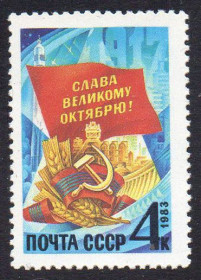 СРСР - СССР - ^/--/^ СРСР 1983 – 66 років Жовтневої соціалістичної революції ** ^_^^^ СССР 1983 – 66 лет Октябрьской социалистической революции ** - фото фото фото