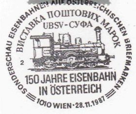 Європа Европа ^/--/^ Австрия 1987 ЖЕЛЕЗНАЯ ДОРОГА Ж-Д ТРАНСПОРТ ПОЕЗД ЛОКОМОТИВ ПАРОВОЗ ВЫСТАВКА УКРАИНА ПК СГ ^_^^^ 1987 Залізна дорога Ж-Д ТРАНСПОРТ ПОЕЗД ЛОКОМОТИВ ПАРОВОЗ ВИСТАВКА ПК ЗГ - фото фото фото