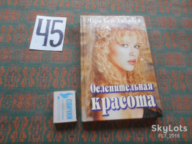 Довідкова література Справочная литература ^/--/^ М.Дженсен Ослепительная красота. 2002 г. ^_^^^ М. Дженсен сліпуча краса. 2002 р. - фото фото фото