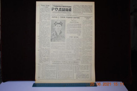 Періодичні видання Периодические издания ^/--/^ ГАЗЕТА СОЦИАЛИСТИЧЕСКАЯ РОДИНА 8 ИЮЛЯ 1959 Г. ^_^^^ Газета соціалістична Батьківщина 8 липня 1959 - фото фото фото