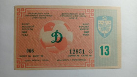 Інше Другое ^/--/^ Лотерея. Україна. Київ. Динамо. 1987. Спорт. ^_^^^ Лотерея. Украина. Киев. Динамо. 1987. Спорт. - фото фото фото