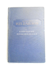 Видання - р. Издания - гг. ^/--/^ Избранные произведения Иван Павлов ^_^^^ Вибрані твори Іван Павлов - фото фото фото