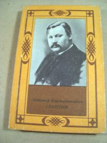 Видання - р. Издания - гг. ^/--/^ А.Н.Крюков. Александр Константинович Глазунов ^_^^^ А. Н. Крюков. Олександр Костянтинович Глазунов - фото фото фото