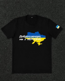 Шорти Шорты ^/--/^ Футболка черная с принтом &amp;quot;Доброго вечера мы с Херсона&amp;quot; ^_^^^ Футболка чорна з принтом &amp;quot; Доброго вечора ми з Херсона &amp;quot; - фото фото фото