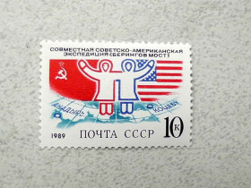СРСР - СССР - ^/--/^ Поштова марка СРСР &amp;quot; Спільна радянсько-американська експедиція Берінгів міст &amp;quot; 1989 рік ** ^_^^^ Почтовая марка СССР &amp;quot; Совместная советско-американская экспедиция Берингов городов &amp;quot; 1989 год ** - фото фото фото
