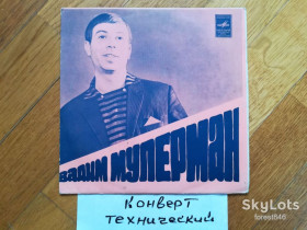 Платівки Пластинки ^/--/^ Вадим Мулерман-Если сердцем молод  (1)-Ex., 7&amp;quot;-Мелодія ^_^^^ Вадим Мулерман-Если сердцем молод (1)-Ex., 7&amp;quot;-Мелодия - фото фото фото