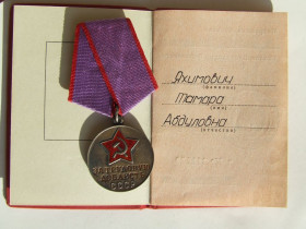 СРСР СССР ^/--/^ Медаль Трудовая доблесть + доки нагр. 1976 года на Яхимович Тамара . Люкс. В родной патине. ^_^^^ Медаль Трудова доблесть + доки нагр. 1976 на Яхімович Тамара . Люкс. У рідній патіні. - фото фото фото