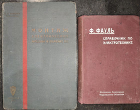 Видання - р. Издания - гг. ^/--/^ книги: МОНТАЖ ЭЛЕКТРИЧЕСКИХ МАШИН И РЕМОНТ ИХ 1932 /--/ г.; СПРАВОЧНИК ПО ЭЛЕКТРОТЕХНИКЕ; в 6 выпусках; выпуск 1; авт.: Ф.Фауль; 1928 /--/ г.; ^_^^^ Монтаж електричних машин і ремонт їх 1932 /--/ р.; Довідник з електротехніки; в 6 випусках; випуск 1; авт.: Ф. Фауль; 1928 /--/ р. ; - фото фото фото