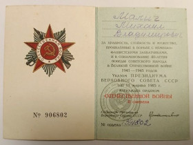 Документи до нагород СРСР Документы к наградам СССР ^/--/^ Орденская книжка .Орден Отечественной войны 2 ст ^_^^^ Орденська книжка .Орден Вітчизняної війни 2 ст - фото фото фото