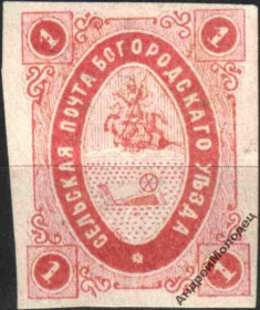 Інше Другое ^/--/^ Земство. Богородск. 1884. 1 коп. ^_^^^ Земство. Богородськ. 1884. 1 коп. - фото фото фото