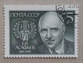 Історія та особистості История и личности ^/--/^ СССР 1984 г - 100-летие со дня рождения композитора Б.В.Асафьева, гаш ^_^^^ СРСР 1984 р - 100-річчя від дня народження композитора Б.В.Асаф'єва, гаш - фото фото фото