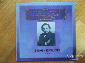 Платівки Пластинки ^/--/^ Иван Ершов, тенор  (лам. конв.)-Ex.+, Мелодия ^_^^^ Іван Єршов, тенор (лам. конв.)-Ex.+, Мелодія - фото фото фото