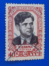 Історія та особистості История и личности ^/--/^ СССР 1959 г - 50 лет со дня рождения Пятрася Цвирки ^_^^^ СРСР 1959 — 50 років від дня народження Пятрася Цвірки - фото фото фото