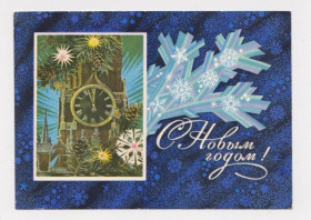 СРСР СССР ^/--/^ С НОВЫМ ГОДОМ  ДМПК 1974 г.  ЛИСЕЦКИЙ, ДЕРГИЛЕВ  чистая  ^_^^^ З Новим роком ДМПК 1974 р. Лисецький, Сергій чистий - фото фото фото