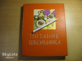 Видання - р. Издания - гг. ^/--/^ питание школьника 1959 /--/ г ^_^^^ харчування школяра 1959 - фото фото фото