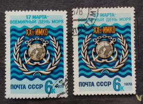 СРСР - СССР - ^/--/^ СССР 1978 г - Всемирный день моря. 20 летие ИМКО, гаш ^_^^^ СРСР 1978 - Всесвітній день моря. 20 років Імко, гаш - фото фото фото