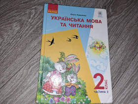 Видання - р. Издания - гг. ^/--/^ Українська мова та чітання 2 клас ^_^^^ Украинский язык и чтение 2 класс - фото фото фото