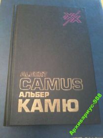 Видання - р. Издания - гг. ^/--/^ КАМЮ А КАЛИГУЛА Миф о Сизифе КАФКА Абсурд ХорСОСТ! ^_^^^ Камю А Калігула Міф про Сізіфа Кафка Абсурд Хорсост! - фото фото фото