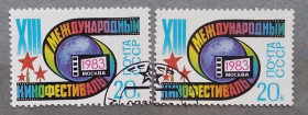 СРСР - СССР - ^/--/^ СССР 1983 г - XIII Международный кинофестиваль, гаш ^_^^^ СРСР 1983 р - XIII Міжнародний кінофестиваль, гаш - фото фото фото