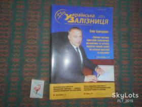 Журнали Журналы ^/--/^ Журнал : Українські залізниці  № 8    2016 р. ^_^^^ Журнал: Украинские железные дороги No 8 2016 г. - фото фото фото