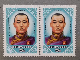 Історія та особистості История и личности ^/--/^ СССР 1983 г - 5455**90-летие со дня рождения Дамдина Сухэ-Батора, негаш ^_^^^ СРСР 1983 р - 5455-90-річчя від дня народження Дамдіна Сухе-Батора, негаш - фото фото фото
