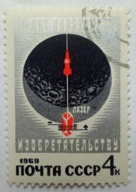 СРСР - СССР - ^/--/^ СССР 1969 50 лет советскому изобретательству, гашеная (I) ^_^^^ СРСР 1969 50 років радянському винахідництву, гашена (I) - фото фото фото