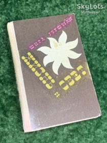 Видання - р. Издания - гг. ^/--/^ Книга рассказы, повесть «Жизнь Свет» Шира Гогшман 1979 г., Н /--/ 2168  Редкое литературное издание ^_^^^ Книга оповідання, повість «Життя Світло» Шира Гогшман 1979 р., Н /--/ 2168 Рідке літературне видання - фото фото фото