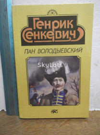 Видання - р. Издания - гг. ^/--/^ Сенкевич. Пан Володыевский. Серия Золотой Век ^_^^^ Сенкевич. Пан Володиєвський. Серія Золоте століття - фото фото фото