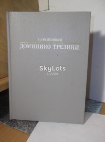Видання - р. Издания - гг. ^/--/^ Овсянников. Доминико Трезини. Серия Жизнь в искусстве                                                      (2) ^_^^^ Овсянніков. Домініко Трезіні. Серія Життя в мистецтві (2) - фото фото фото
