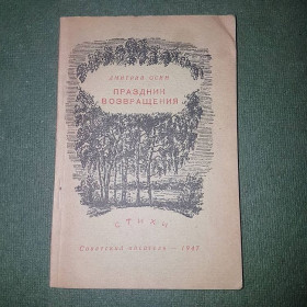 Видання - р. Издания - гг. ^/--/^ Праздник возвращения	Осин  1947 ^_^^^ Свято повернення Осін 1947 - фото фото фото